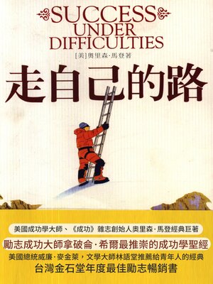 cover image of 走自己的路
